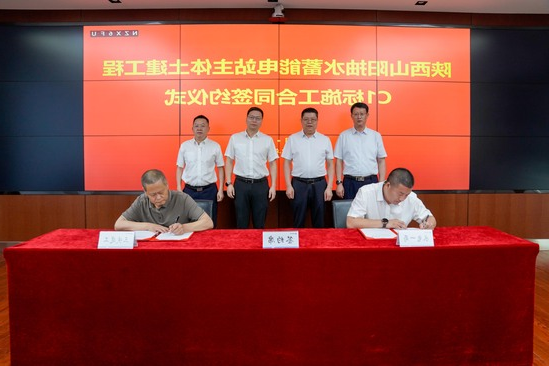 杏彩体育网
签约陕西山阳抽水蓄能电站主体土建工程施工条约1.jpg